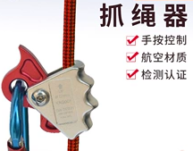 抓繩器